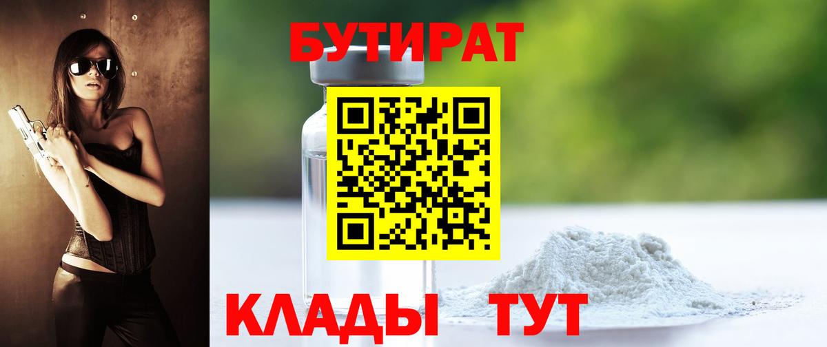Бутират GHB  Вход с VPN  Менделеевск 