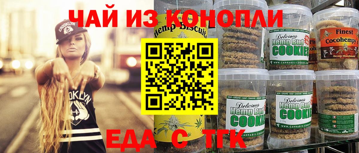Canna-Cookies конопля  Вход с VPN  Менделеевск 