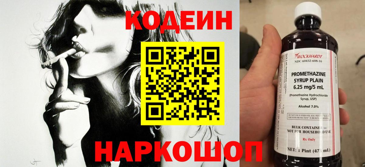 Codein напиток Lean (лин) Менделеевск