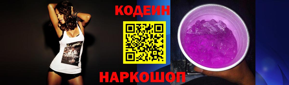 Менделеевск  Кодеиновый сироп Lean напиток Lean (лин)  Вход с VPN 