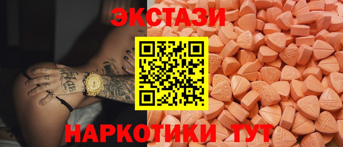 Менделеевск  ЭКСТАЗИ 280 MDMA  Ecstasy круглые  купить наркотик  Вход с VPN 